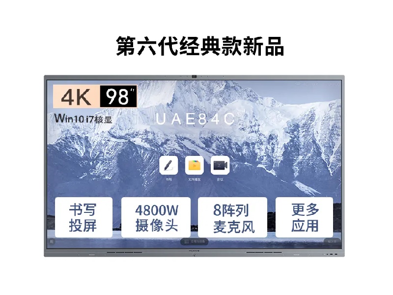 MAXHUB智能会议平板65英寸V6经典款CF65MA交互式互动电子白板一体机