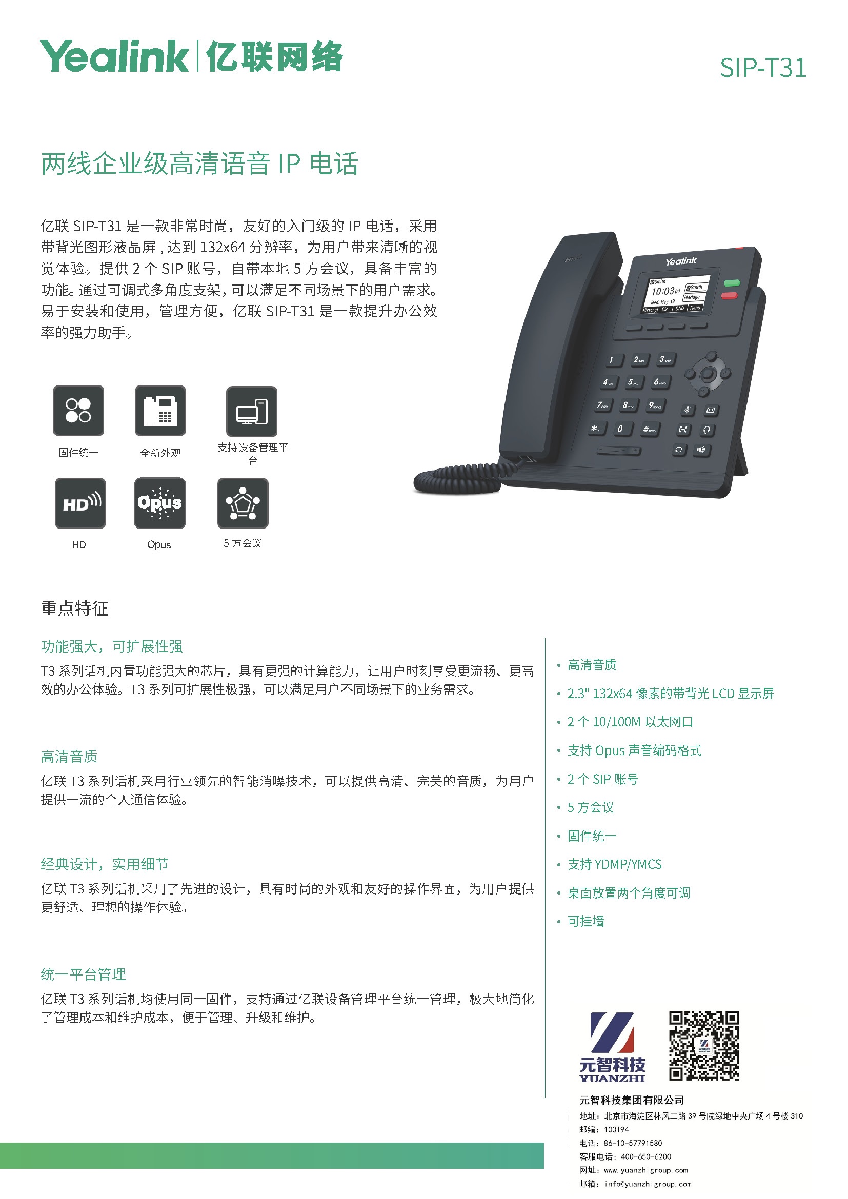 亿联电话机连接办法视频(亿联话机 配置)