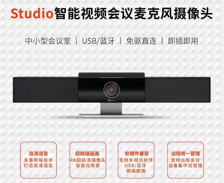polycom宝利通博诣poly studio 4k高清视频会议系统摄像机语音跟踪