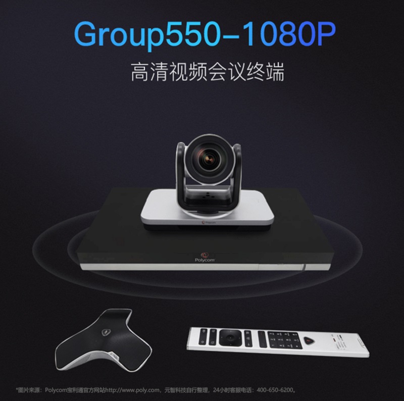 Polycom宝利通Group550视频会议系统终端.jpg Polycom宝利通Group550视频会议系统终端.jpg