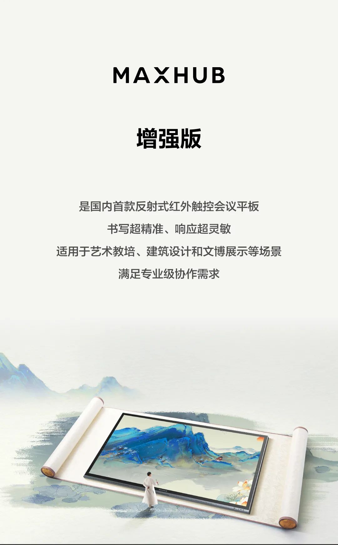 MAXHUB增强版会议平板1.jpg MAXHUB增强版会议平板1.jpg