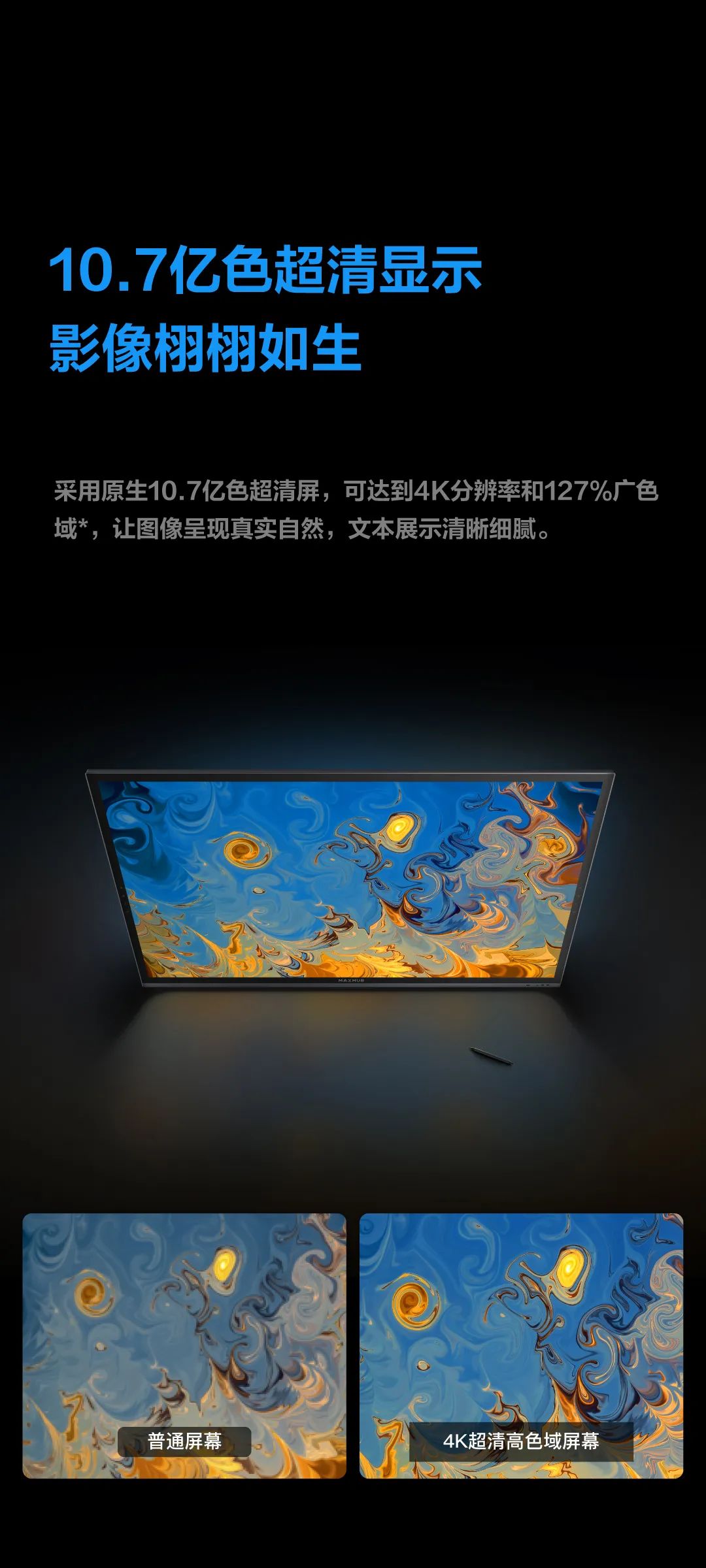 MAXHUB增强版会议平板5.jpg MAXHUB增强版会议平板5.jpg