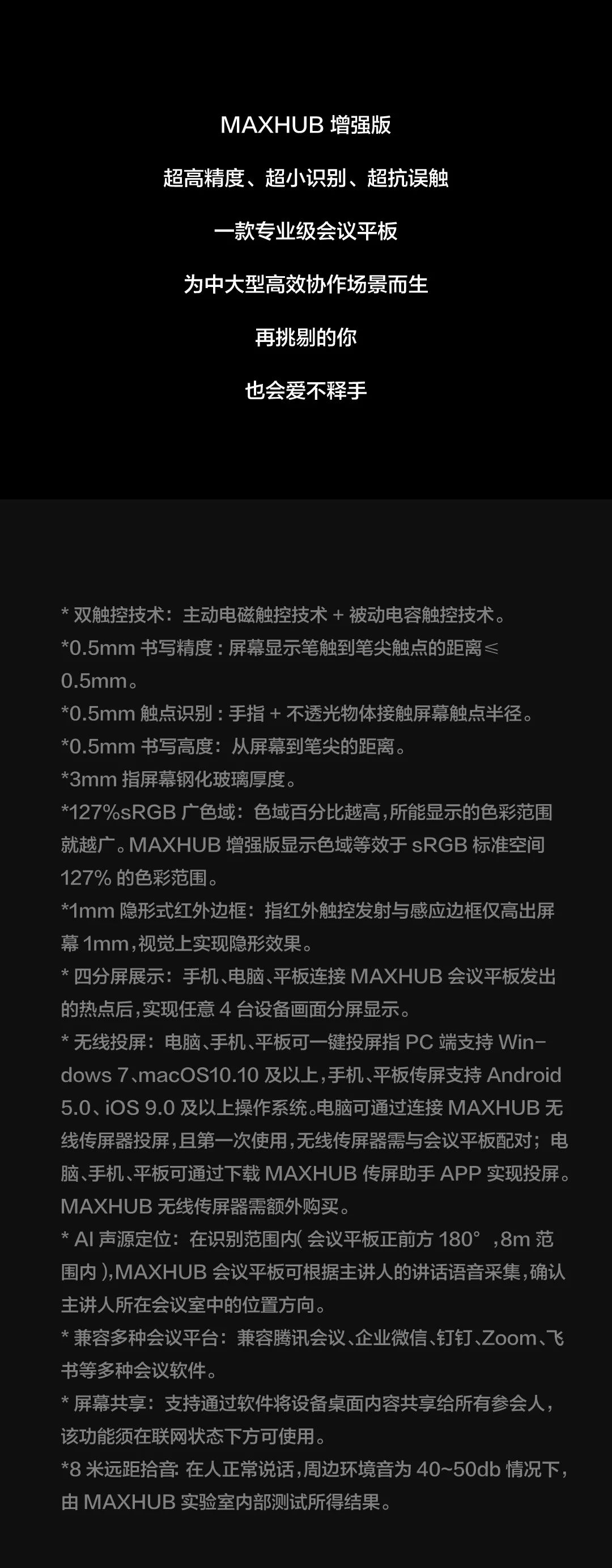 MAXHUB增强版会议平板9.jpg MAXHUB增强版会议平板9.jpg