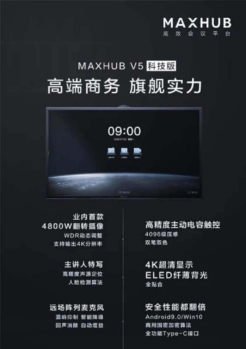 maxhub智能会议平板5.jpg
