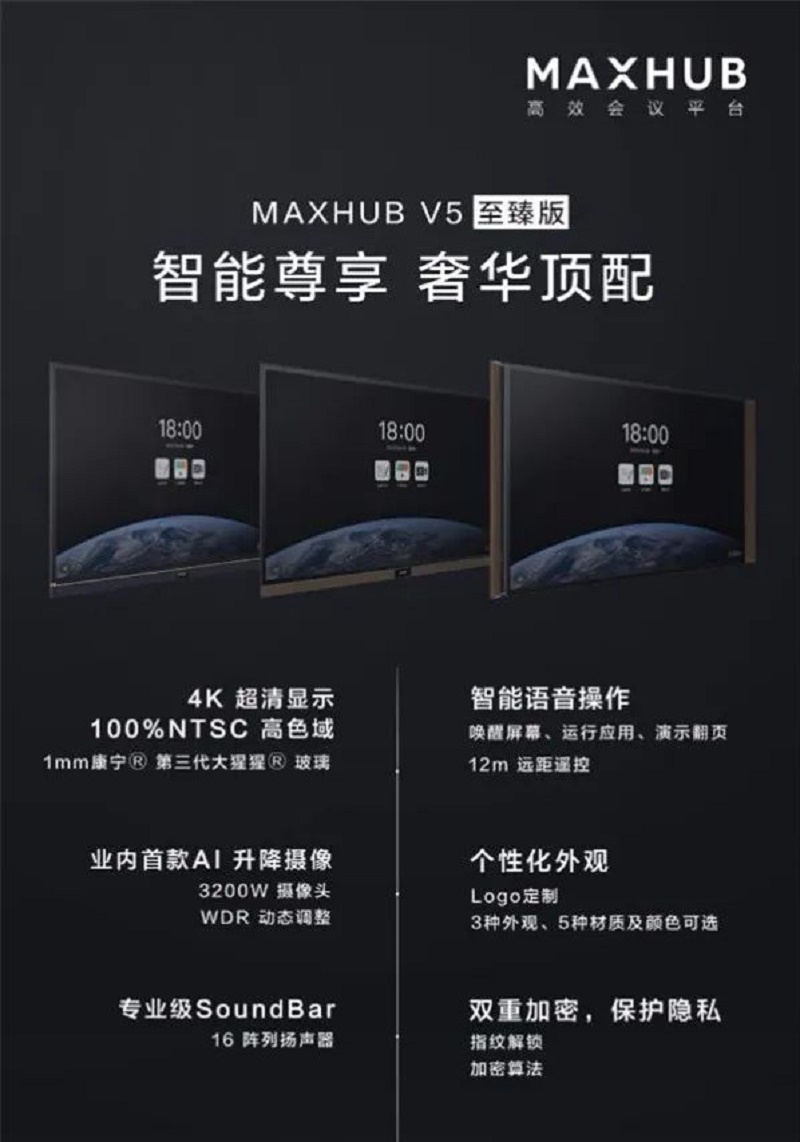 maxhub智能会议平板7.jpg