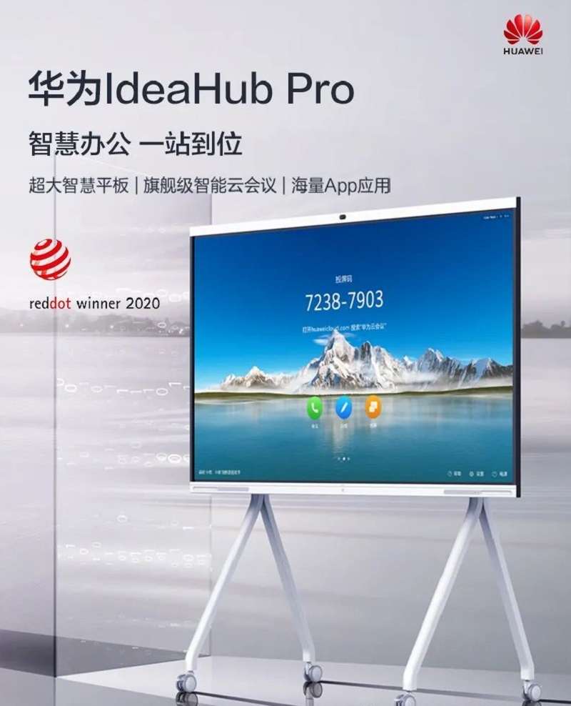 华为智能会议平板IdeaHub Pro触摸交互式白板电子白板1.jpg