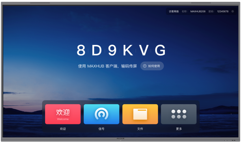 会议大屏精选 - MAXHUB商用液晶显示屏2.png