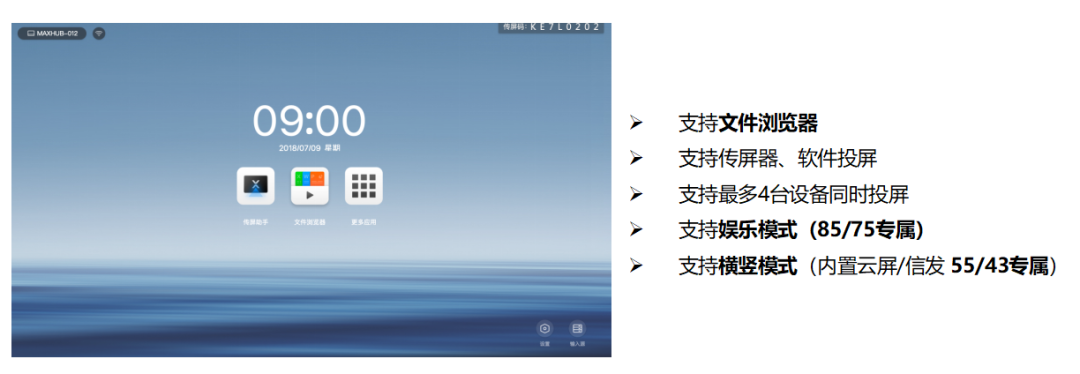 会议大屏精选 - MAXHUB商用液晶显示屏8.png