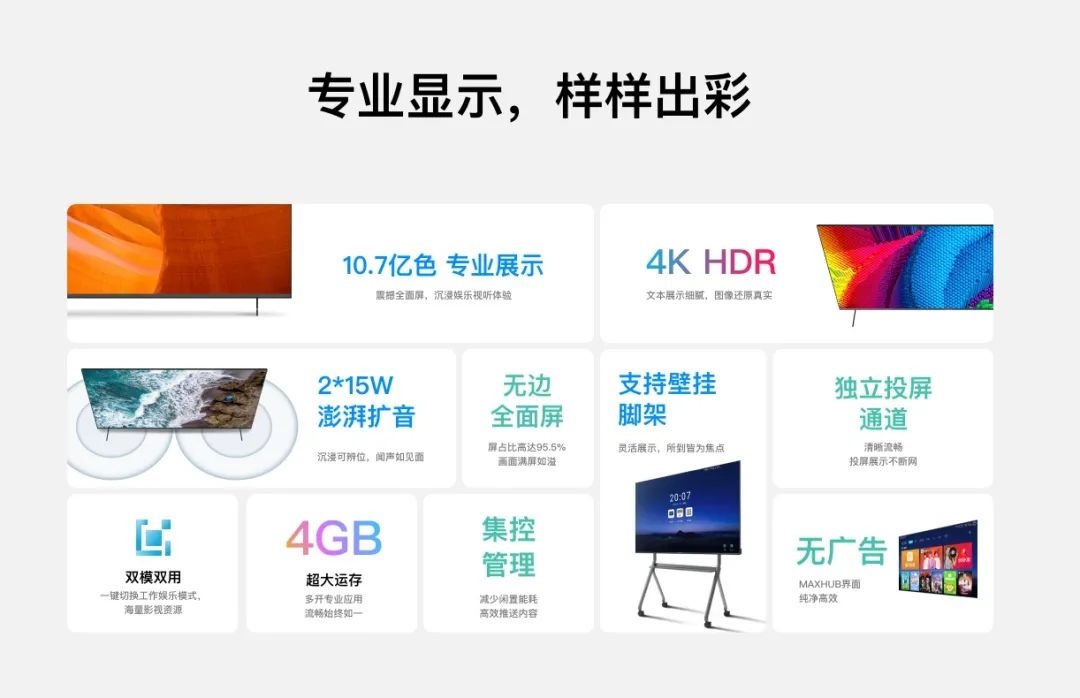 会议大屏精选 - MAXHUB商用液晶显示屏9.jpg