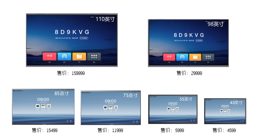 会议大屏精选 - MAXHUB商用液晶显示屏10.png