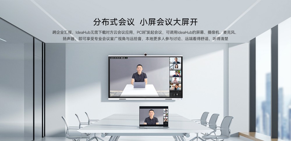 HUAWEI 华为IdeaHub S2系列智能协作视频会议平板 分布式会议 小屏会议大屏开.jpg