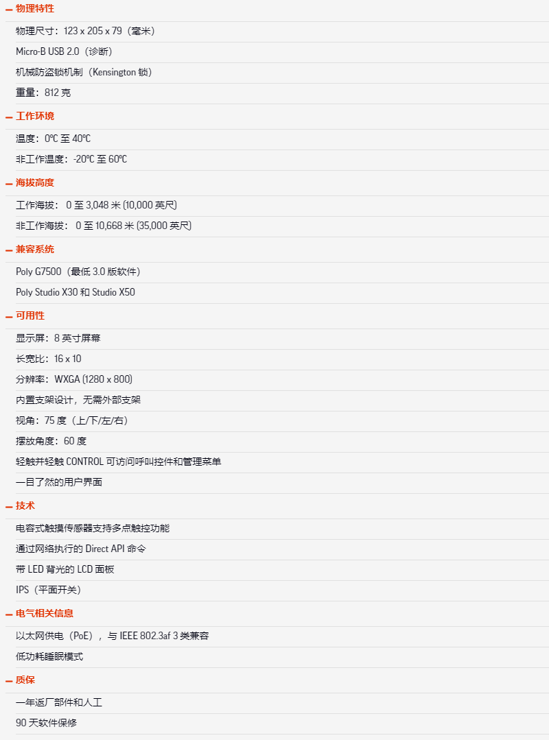 Poly TC8 宝利通Studio TC8视频会议触摸屏